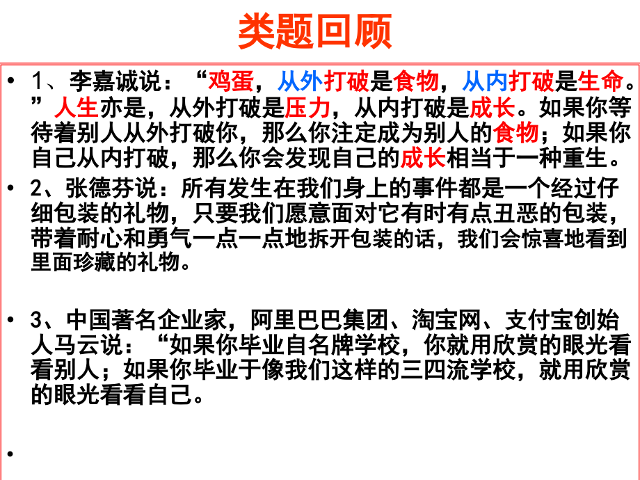 曼德拉卑微作文讲评.ppt_第2页