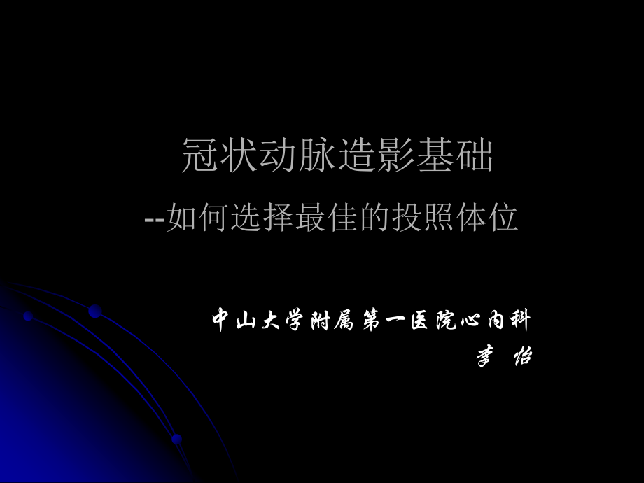 投照体位的选择.ppt_第1页