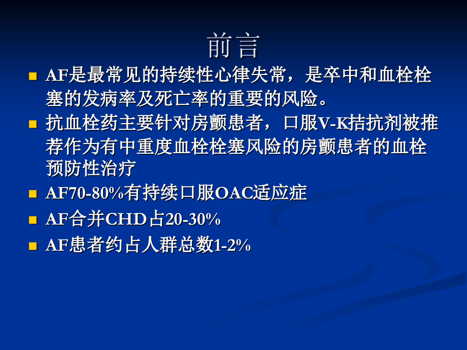 患ACS的Af患者无论是否接受PCI手术的抗栓治疗.ppt_第1页