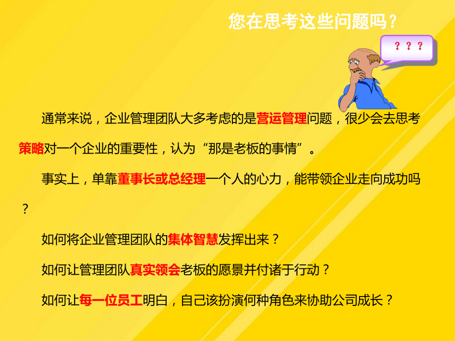 【优选】风奥软件BSC课件年PPT文档.pptx_第1页
