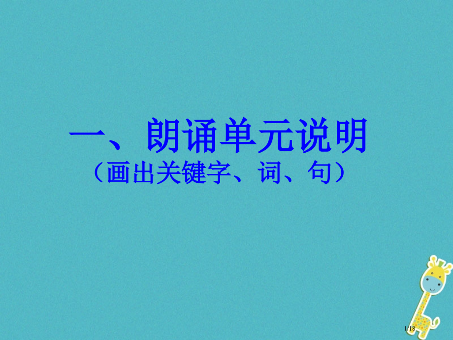 八年级语文下册第二单元5纪念白求恩第一课时省公开课一等奖新名师优质课获奖课件.pptx_第1页