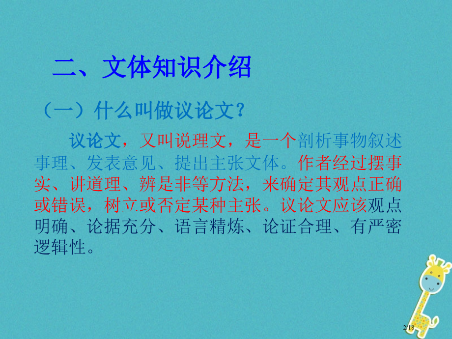 八年级语文下册第二单元5纪念白求恩第一课时省公开课一等奖新名师优质课获奖课件.pptx_第2页