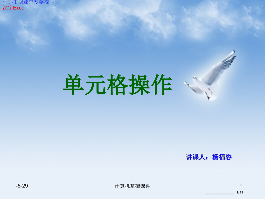 什邡市职业中专学校市公开课一等奖省赛课微课金奖课件.pptx_第1页