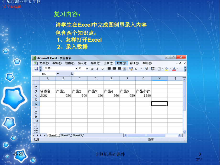 什邡市职业中专学校市公开课一等奖省赛课微课金奖课件.pptx_第2页