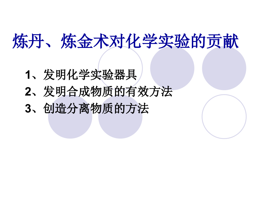 新人教版化学九年级上册-第一单元-走进化学世界《课题2-化学是一门以实验为基础的学科》课件17.ppt_第2页