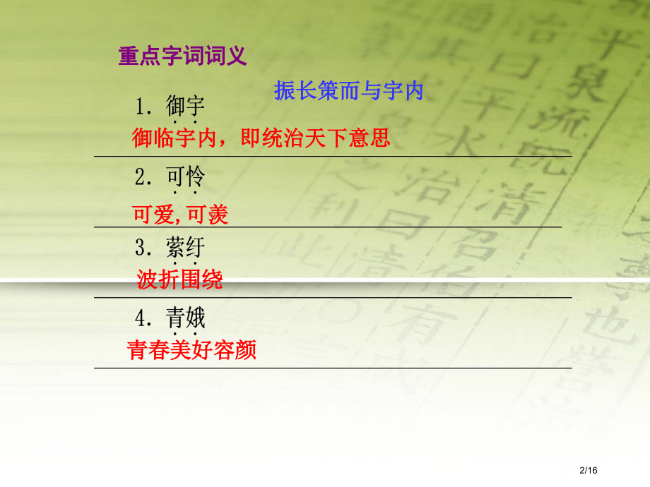 s长恨歌知识点总结.pptx_第2页