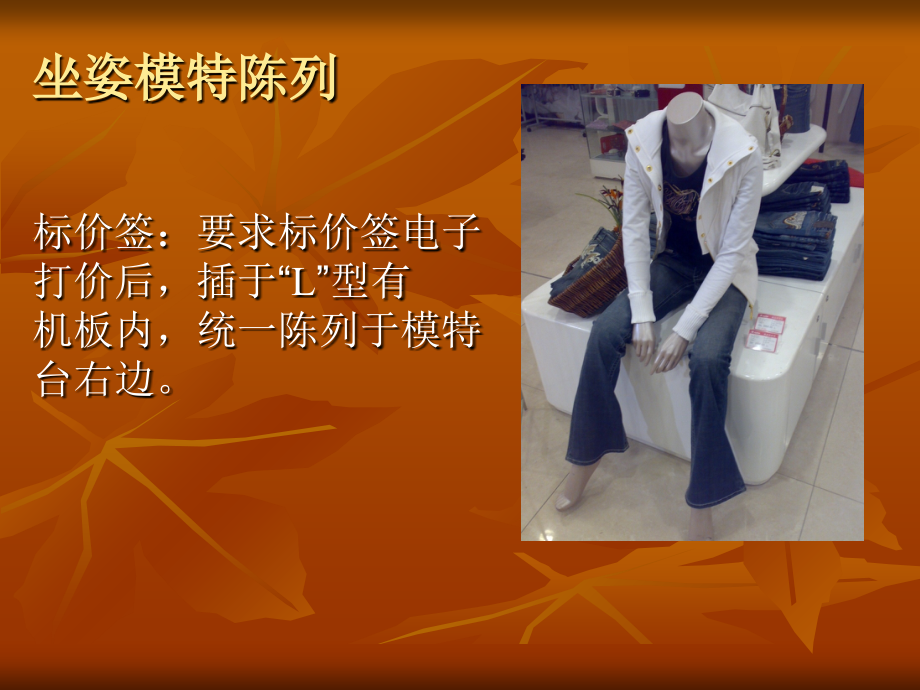 服装商场培训资料.ppt_第1页