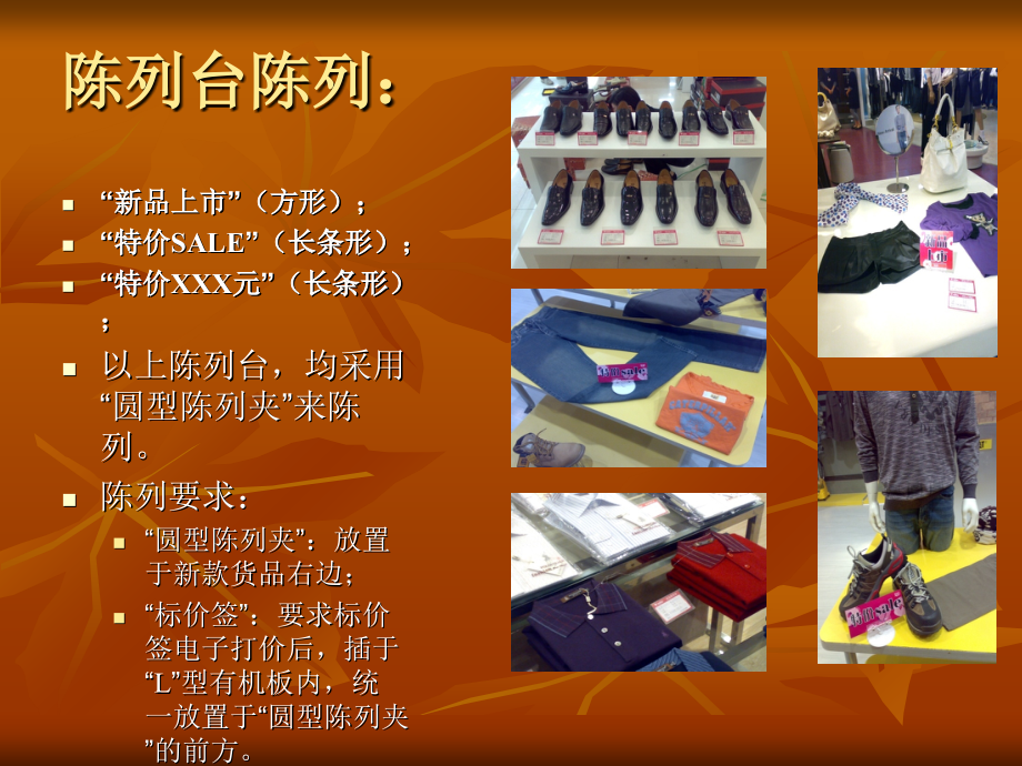 服装商场培训资料.ppt_第2页