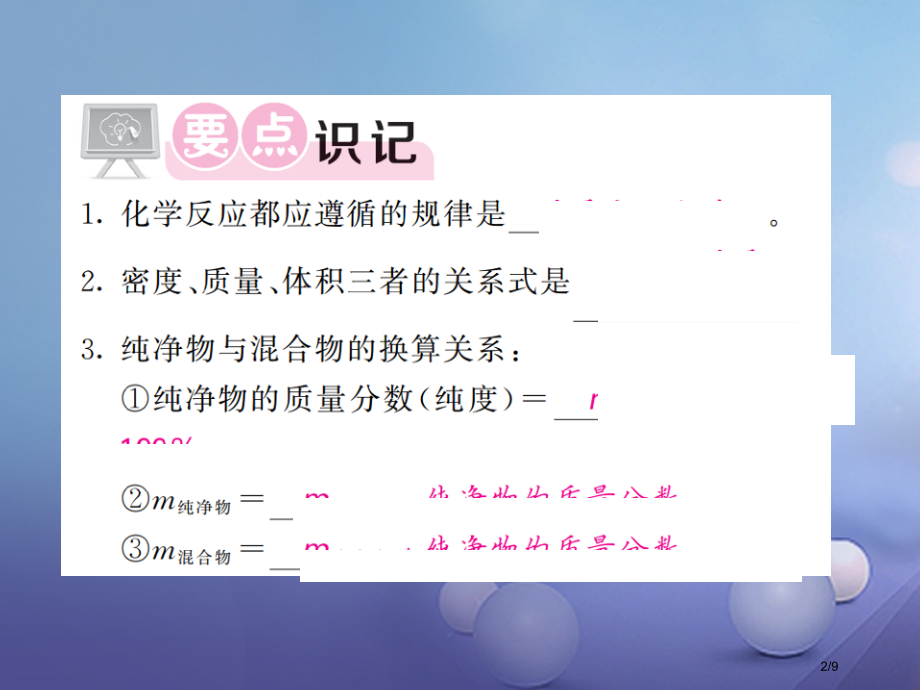 九年级化学上册5.3化学反应中的有关计算第二课时几种典型的化学方程式的计算全国公开课一等奖百校联赛微.pptx_第2页