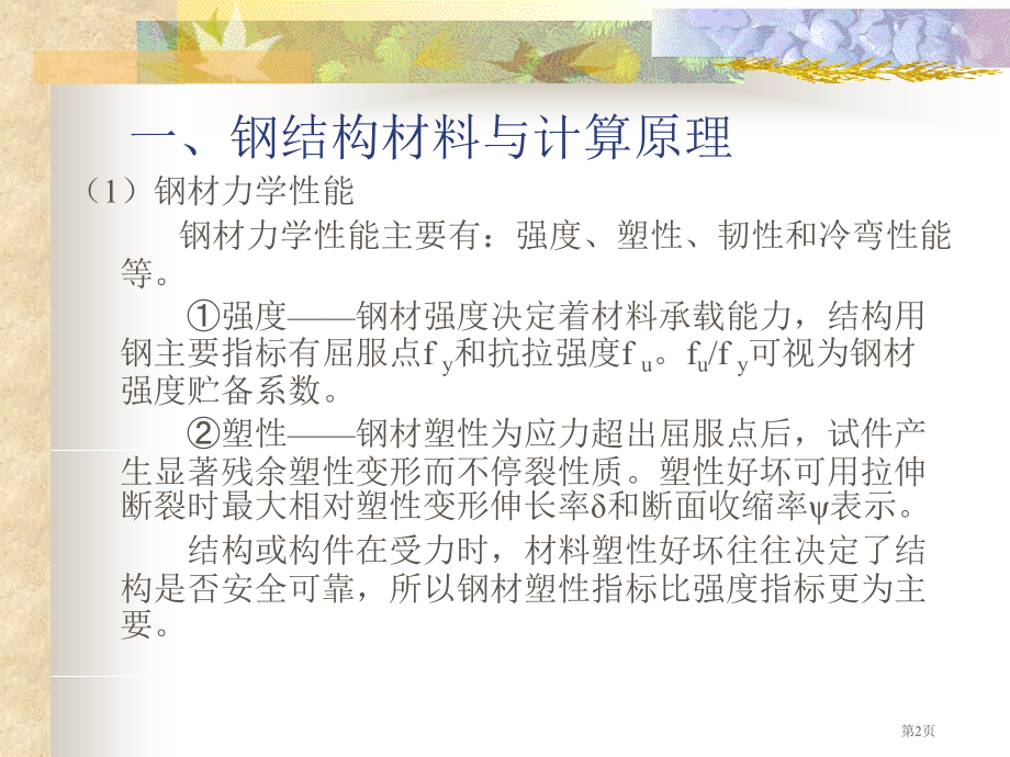钢结构课程复习市公开课一等奖省赛课微课金奖课件.pptx_第2页