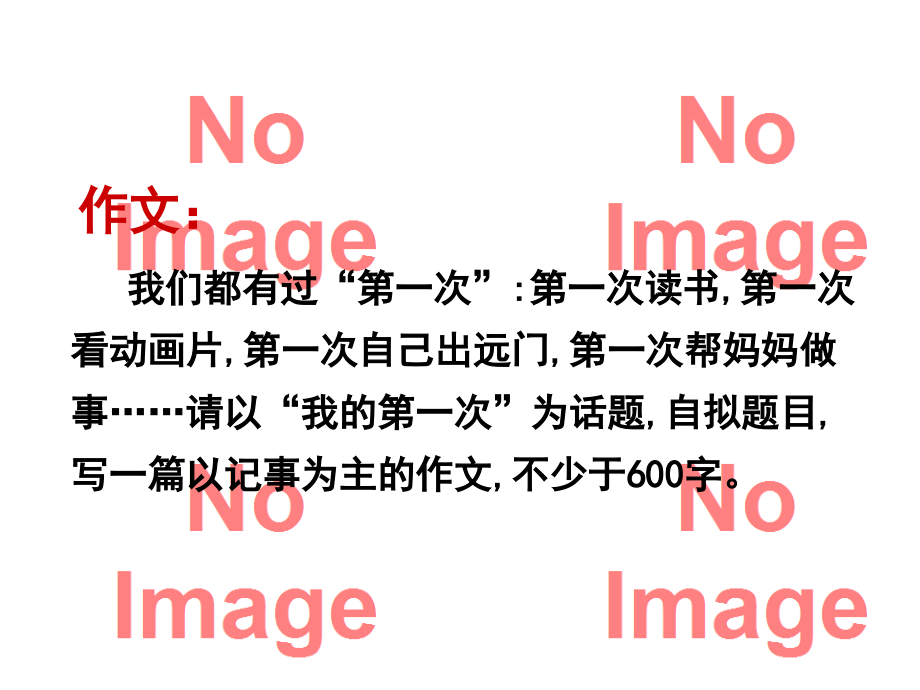 新人教版七年级叙事类写作指导课件.ppt_第2页