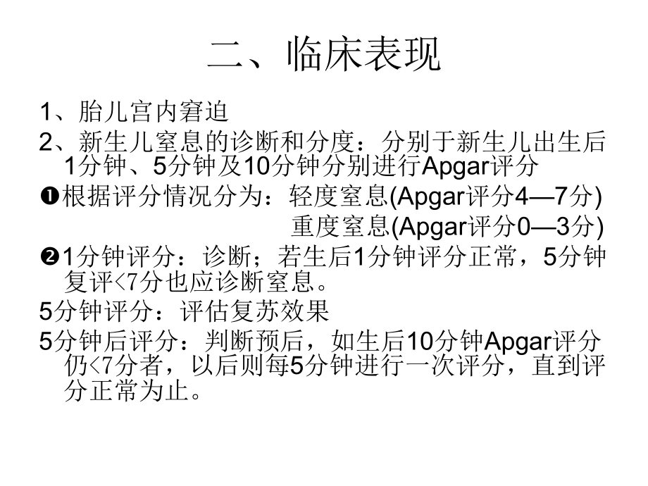 新生儿窒息及复苏后相关并发症的处理.ppt_第2页