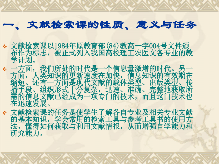 文献检索-课件1-信息概论.ppt_第2页
