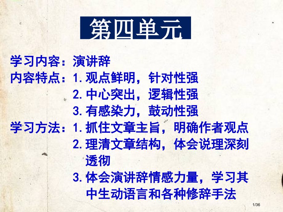 就任北京大学校长之演说讲义市公开课一等奖省赛课微课金奖课件.pptx_第1页