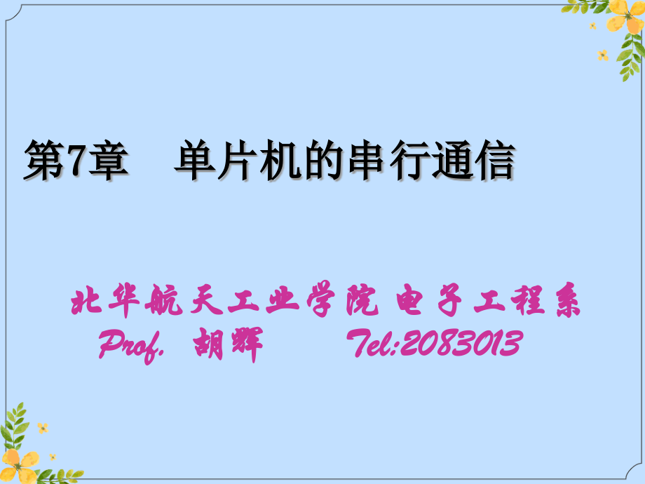 2022年单片机系统6.ppt_第1页