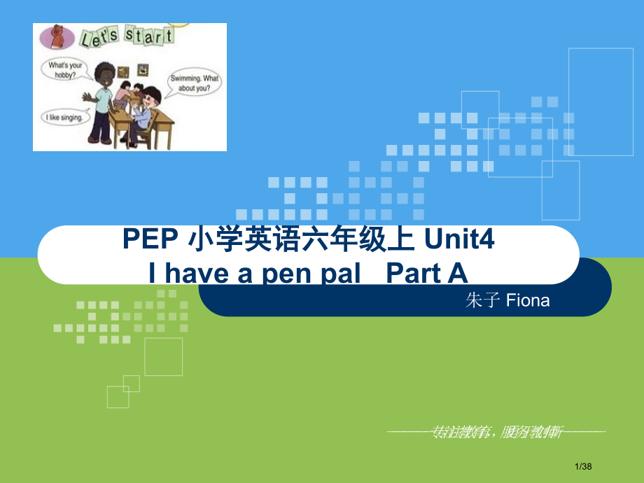 unit4Ihaveapenpal市公开课一等奖省赛课微课金奖课件.pptx_第1页