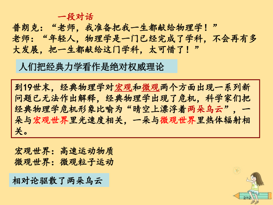 高中历史第五单元近现代中国的先进思想第25课现代科学革命笔记全国公开课一等奖百校联赛微课赛课特等奖P.pptx_第2页