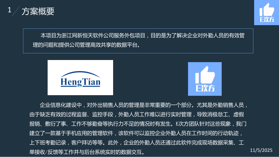 服务外包核心内容展示.ppt_第2页