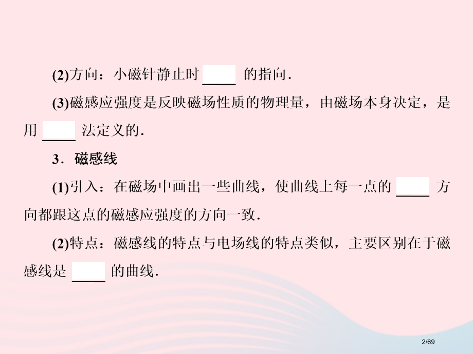 高考物理复习第九章磁场第1节磁场及其对电流的作用市赛课公开课一等奖省名师优质课获奖课件.pptx_第2页