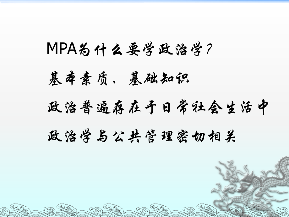 政治学导论课件.ppt_第1页