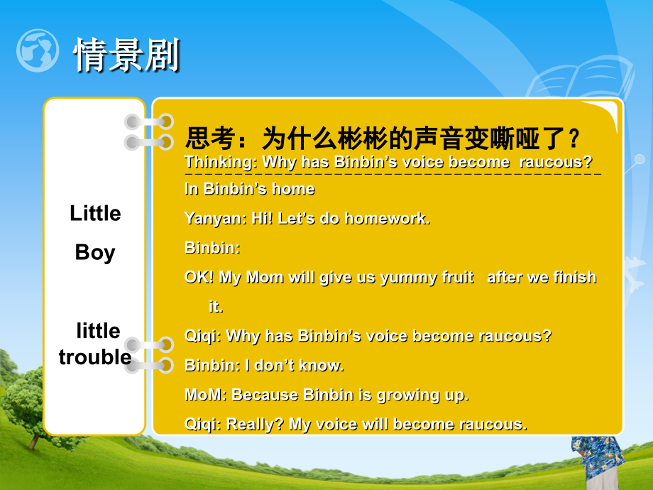我们在成长--小学科学五年级.ppt_第2页