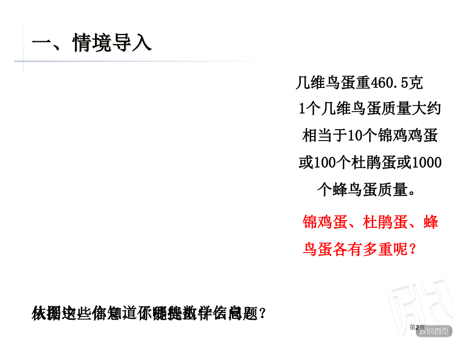 小数点位置移动引起小数大小的变化规律市公开课一等奖省赛课微课金奖课件.pptx_第2页
