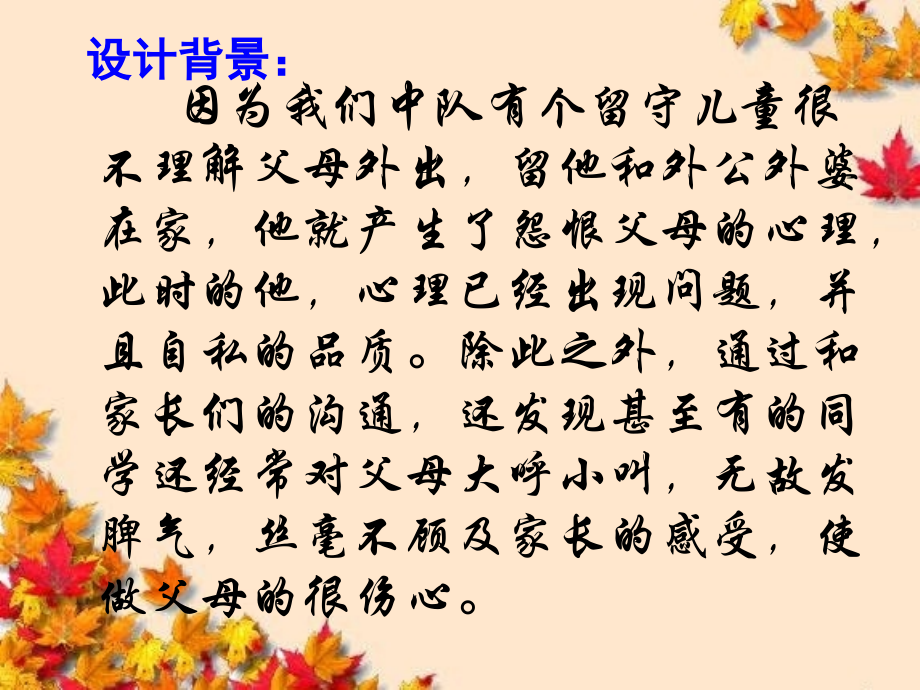 感恩父母说课.ppt_第1页