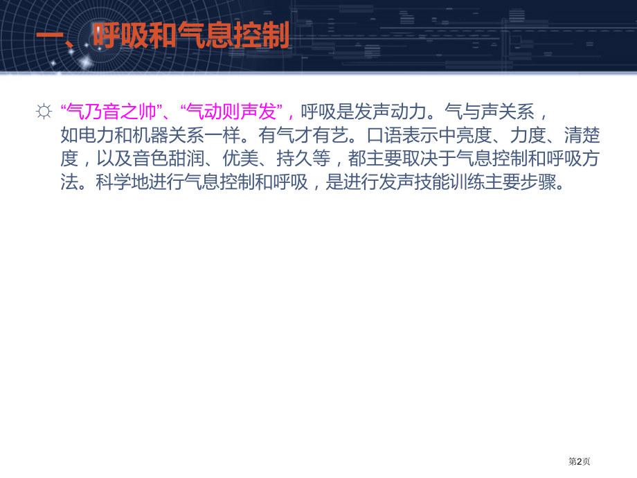 科学发声训练方法市公开课一等奖省赛课微课金奖课件.pptx_第2页