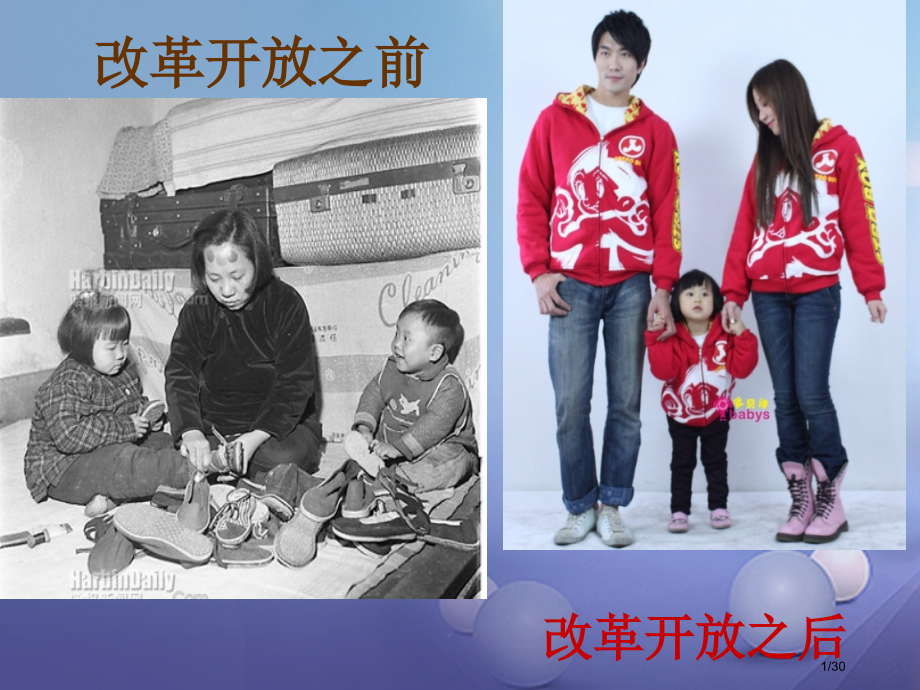 八年级历史下册第三单元建设中国特色社会主义第11课伟大的转折省公开课一等奖新名师优质课获奖课件.pptx_第1页