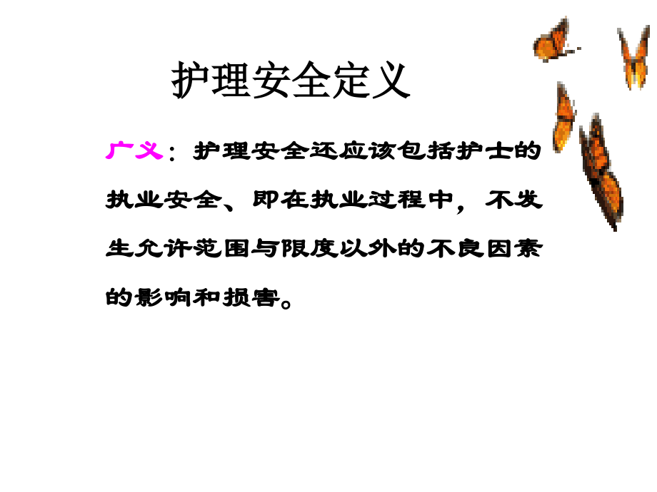 护理不良事件分析-3页.ppt_第2页