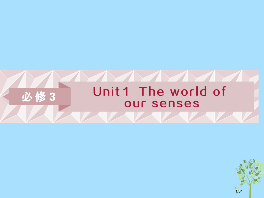 高考英语复习基础考点聚焦Unit1Theworld牛津译林版必修科目市赛课公开课一等奖省名师优质课获.pptx_第1页