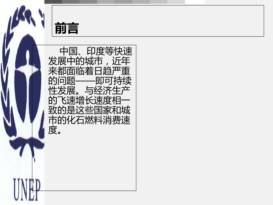 有关中国环境可持续发展的现状.ppt_第2页