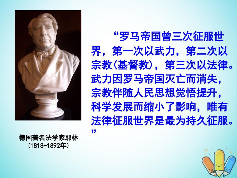 高中历史第三单元古代希腊罗马第9课罗马法体系课件第一册省公开课一等奖新名师优质课获奖课件.pptx_第2页