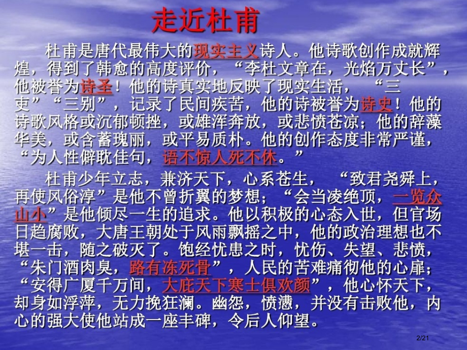 旅夜书怀优秀公开课.pptx_第2页