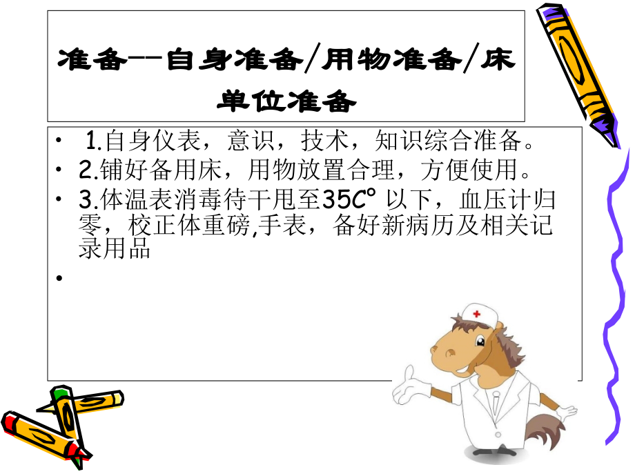 患者入院出院转科流程.ppt_第2页