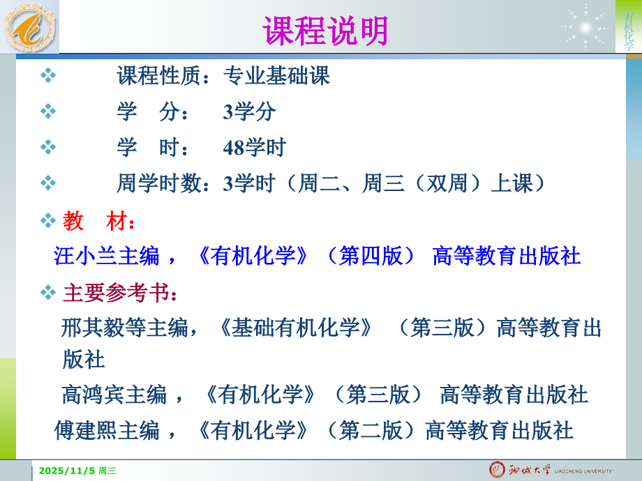 有机化学-绪论.ppt_第1页