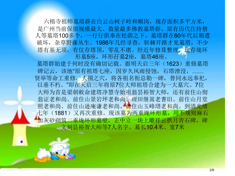 白云区历史文化.pptx_第2页