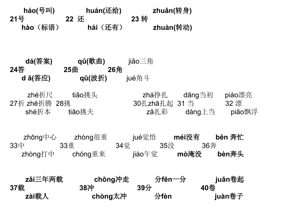 二年级上语文个别重点市公开课一等奖市赛课金奖课件.pptx_第2页