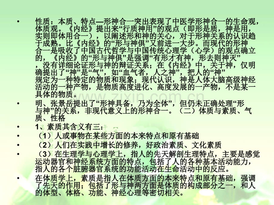 中医药健康管理的相关问题.ppt_第2页