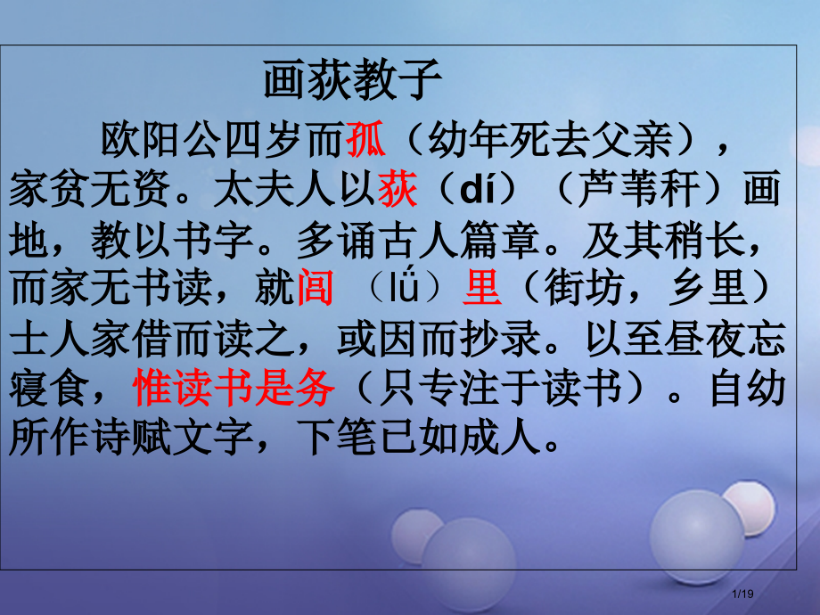 七年级语文下册第三单元12卖油翁省公开课一等奖新名师优质课获奖课件.pptx_第1页