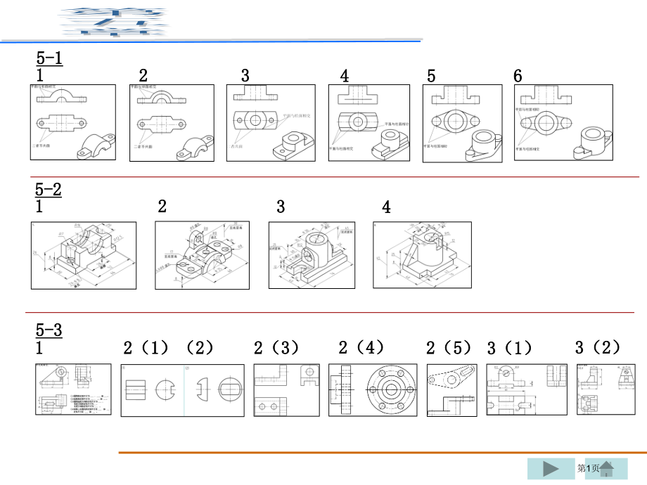 工程制图习题册答案市公开课一等奖省赛课微课金奖课件.pptx_第1页