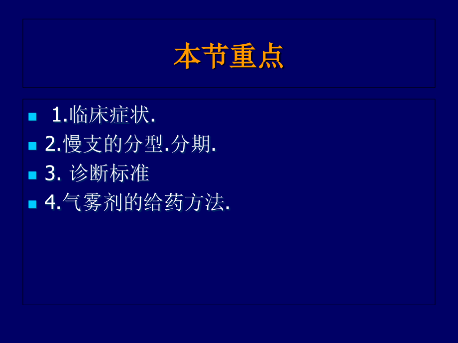 支气管炎及护理-.ppt_第2页