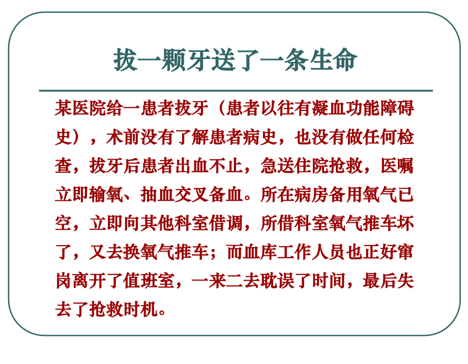 抓细节管理-促医疗护理安全.ppt_第2页