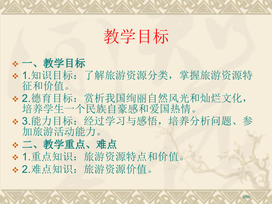 高中地理旅游资源.pptx_第2页