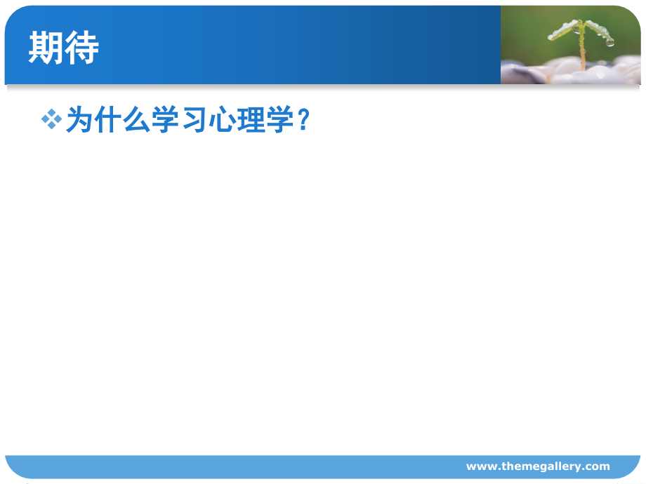 普通心理学-01第一篇-绪论.ppt_第2页