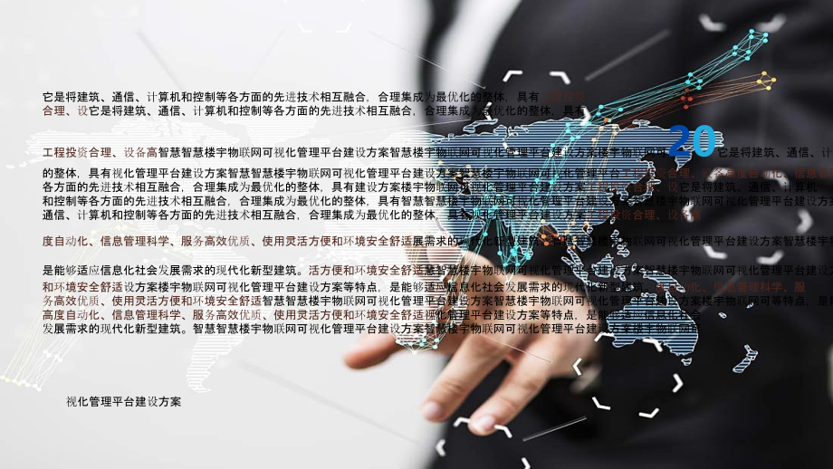 2022年智慧写字楼物联网可视化管理平台建设方案-智慧楼宇物联网可视化管理平台建设方案完整版.pptx_第1页