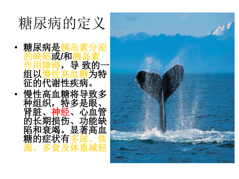 慢病访视之糖尿病.ppt_第2页