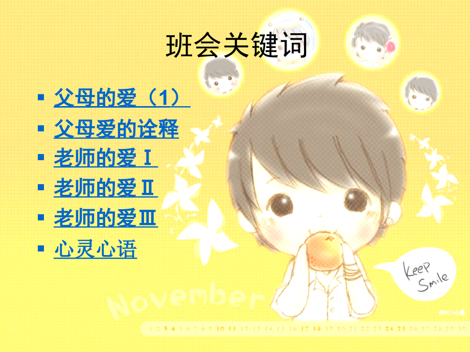 我爱我的父母我爱我的老师班会.ppt_第2页