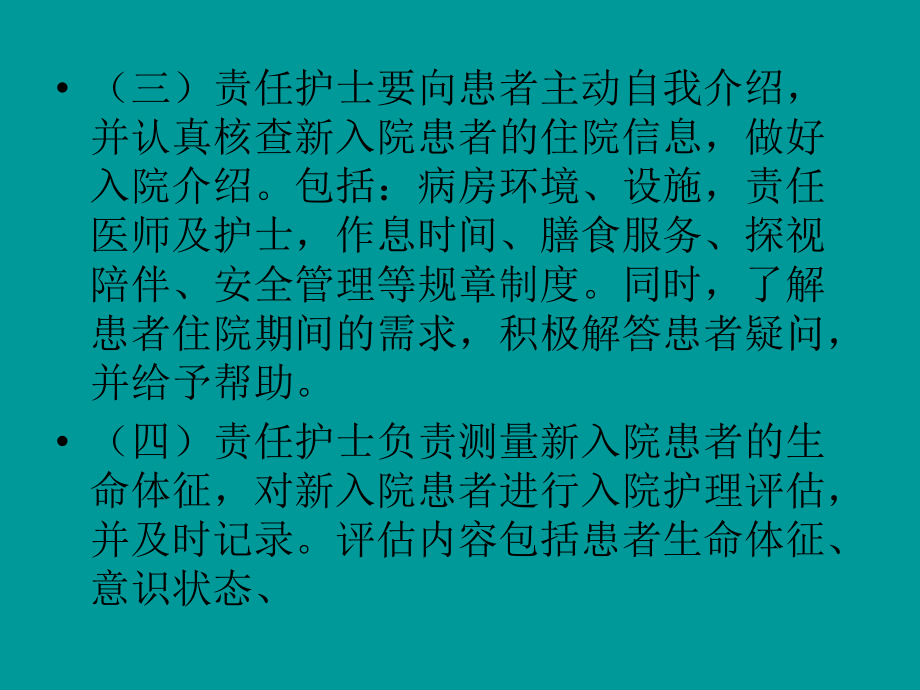 护理人员岗位上意.ppt_第2页