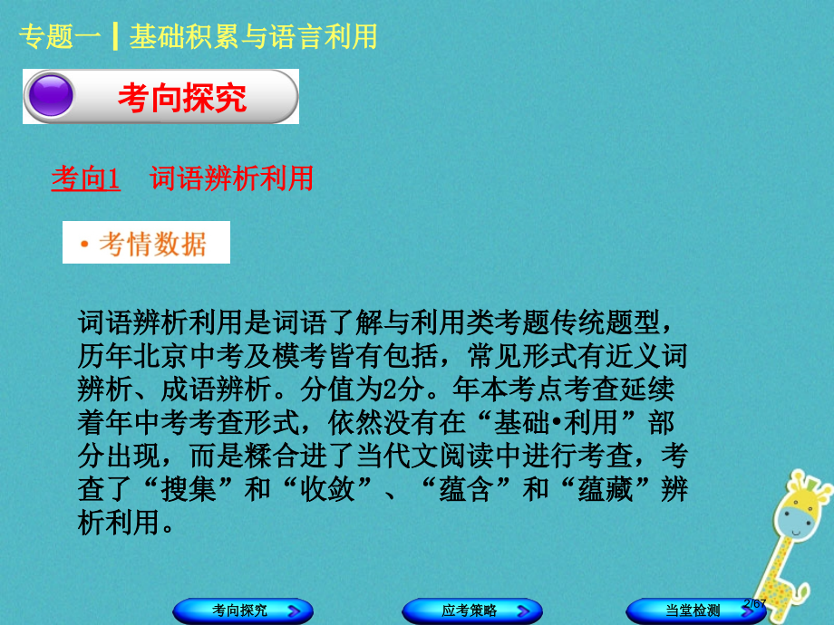 中考语文第1篇基础运用专题一基础积累与语言运用复习课件市赛课公开课一等奖省名师优质课获奖课件.pptx_第2页